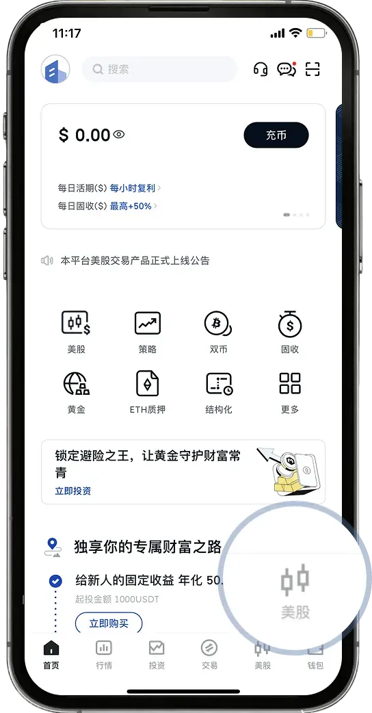 在 BIT APP 首页,点击美股按钮